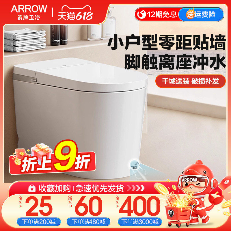 箭牌智能马桶脚触离座冲