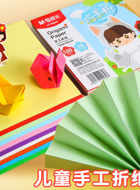 晨光文具折纸彩纸手工纸儿童套装手工diy彩色卡纸a4幼儿园小学生剪纸窗花美术画画软厚千纸鹤制作材料包大全
