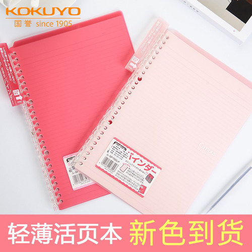 KOKUYO国誉轻薄型活页本可对折