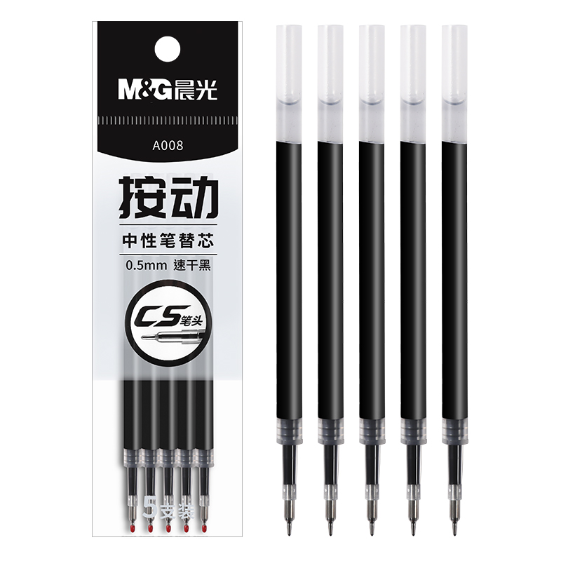 晨光CS笔头按动中性笔芯0.5mm