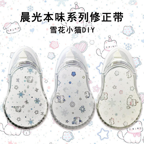 晨光本味系列修正带冬日雪花DIY