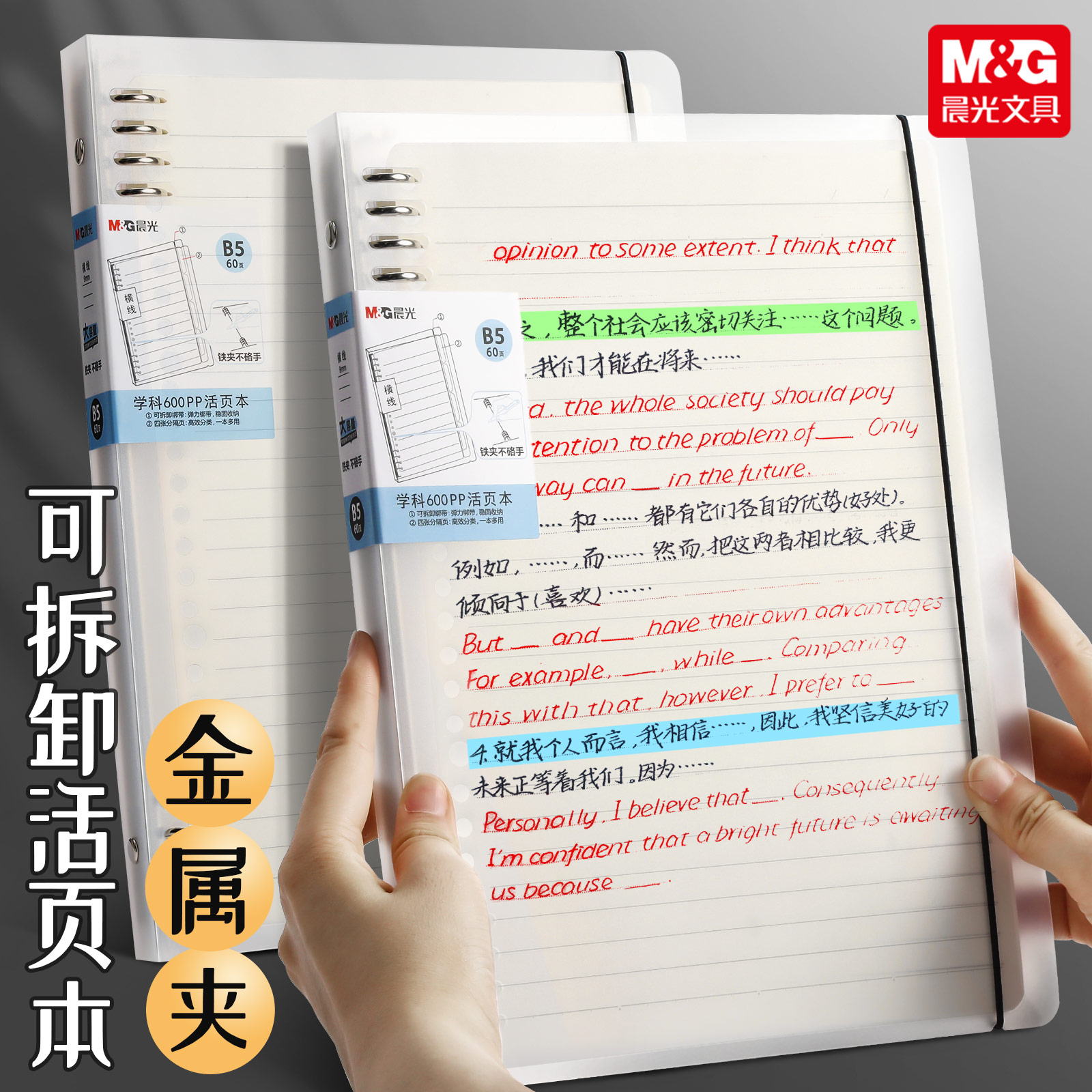 晨光可拆卸不咯手活页本金属夹