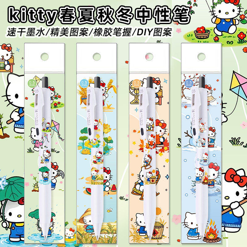 新品日本斑马中性笔JJ29限定KT猫春夏秋冬季节SARASAR速