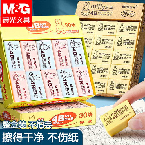 晨光学生橡皮擦4B擦拭干净不留痕