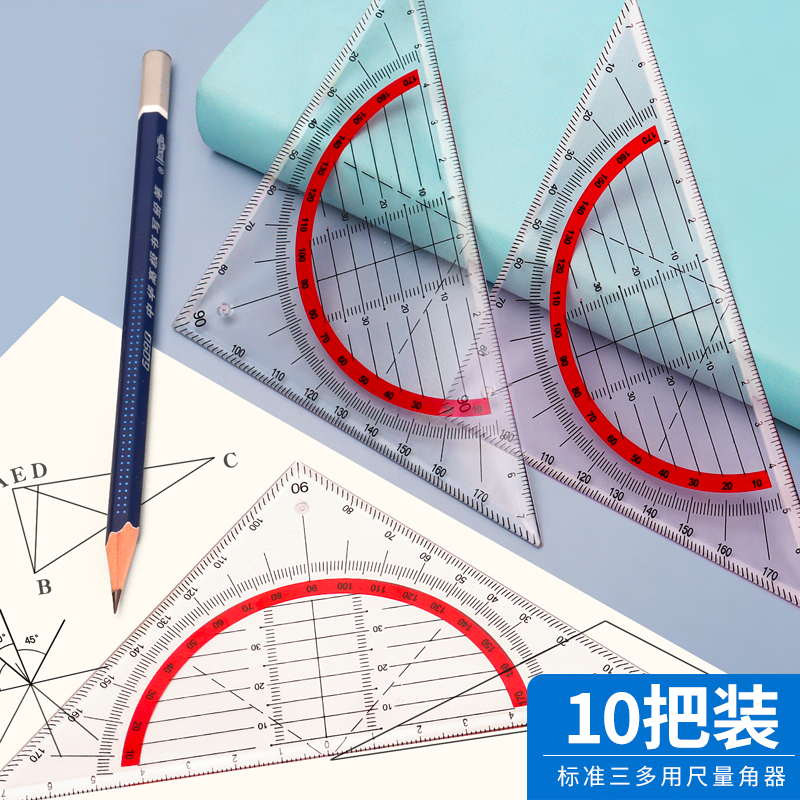 小学生多功能三角尺量角器