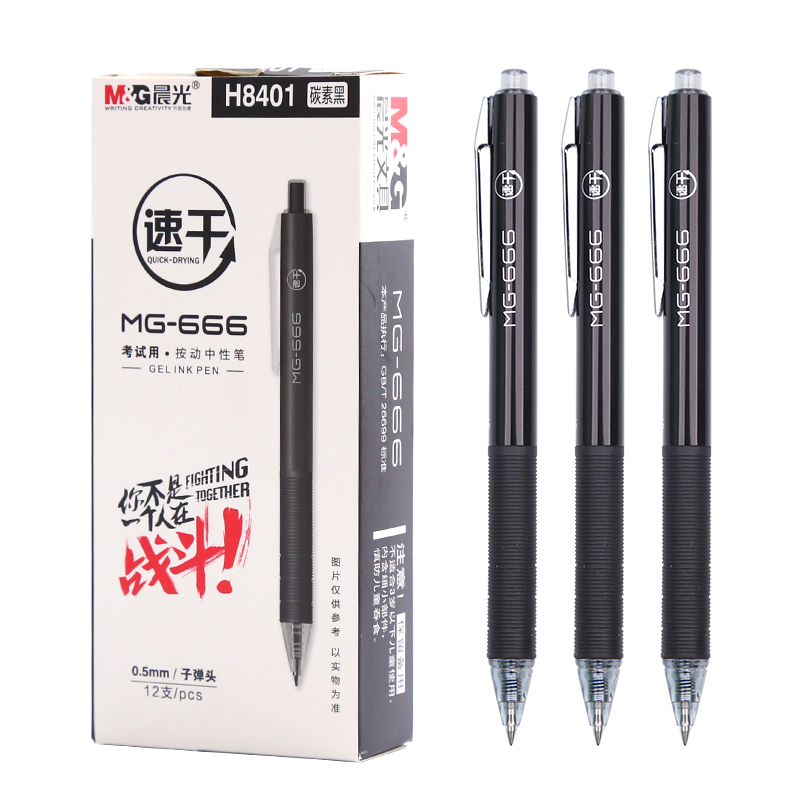 晨光mg666学生考试专用碳素黑速干水笔0.5mm中考高考按动中性笔H8401初中高中大容量刷题笔不断墨笔替芯2011