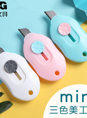 晨光文具 美工刀迷你美工刀 裁纸刀壁纸刀带刀片开箱刀 ASS91361