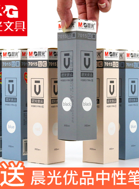 晨光文具MG优品中性笔笔芯7015插拔式盖帽水笔替芯学生考试黑色办公用0.5mm子弹头蓝黑红20支装包邮