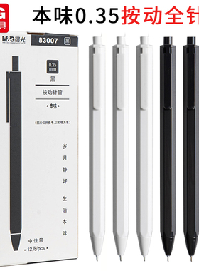 晨光本味系列按动中性笔AGP83007学生用按动按压式0.35mm黑笔超细全针管按动笔笔芯简约水笔黑色签字笔高颜值