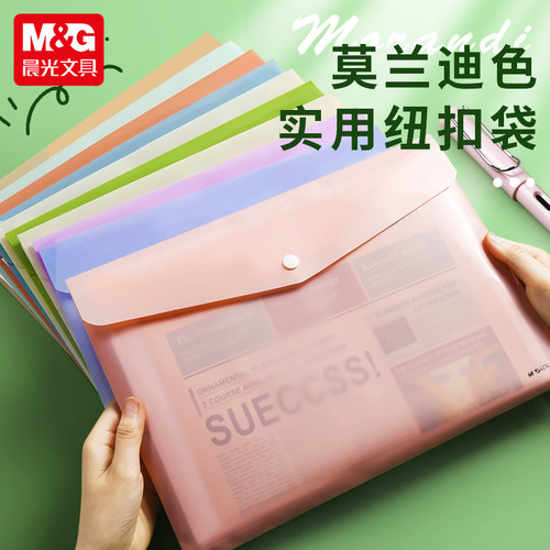 晨光文具A4彩色纽扣袋试卷收纳袋