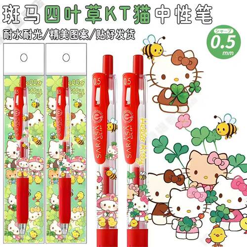 ZEBRA斑马中性笔JJ15四叶草KT猫