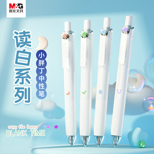 晨光小胖丁按动中性笔读白系列