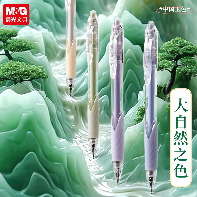晨光中国玉色中性笔ST细笔头
