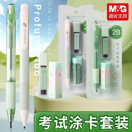 晨光ProfutureLab森林涂卡铅笔2B涂卡笔答题卡专用笔考试专用学生高考中考比涂卡自动铅笔国考省考P2422