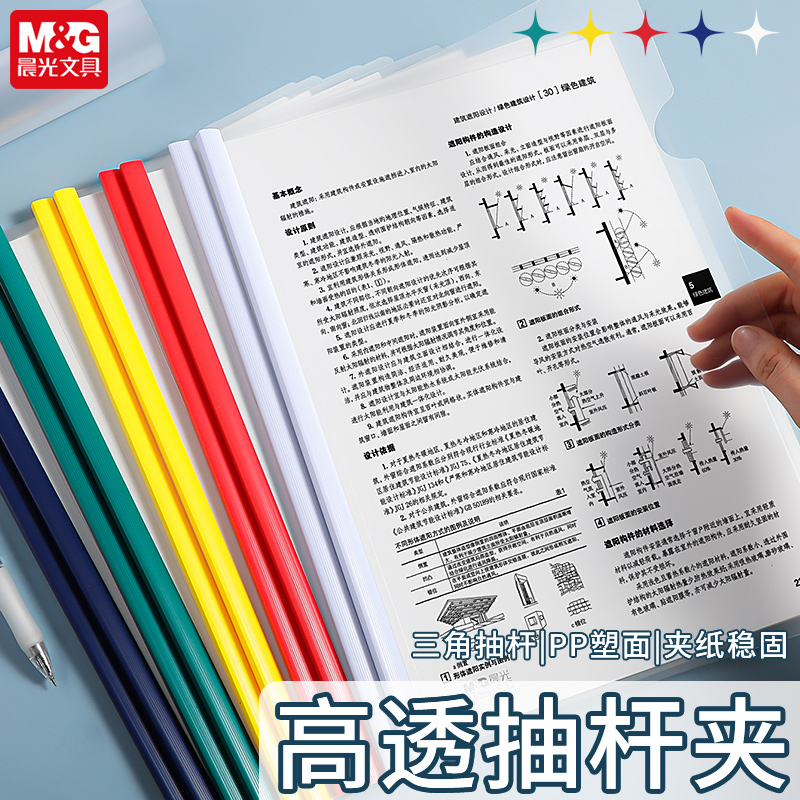晨光A4抽杆夹文件夹透明书夹