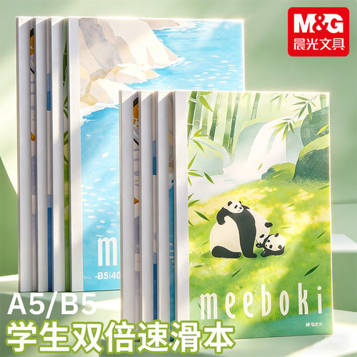 晨光无线装订本A5/B5萌宝贴贴