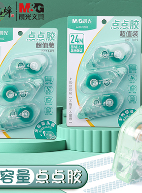 晨光点点胶超值装绿色8m新款胶带高粘度超强胶带纸双面胶不留痕可擦除学生用手帐随心配儿童手工点点胶不伤纸