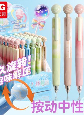 晨光旋转中性笔星空棒棒糖按动中性笔0.5黑色速干加强型全针管668笔尖趣味文解压按动笔学生文具
