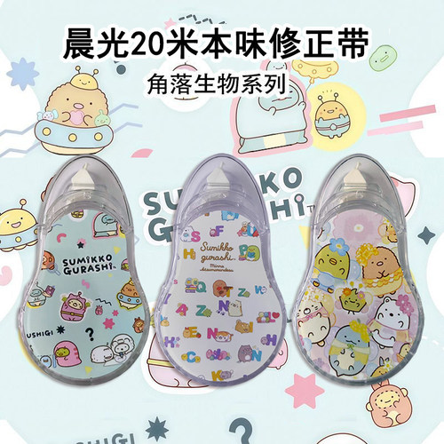 晨光20米本味修正带DIY角落生物