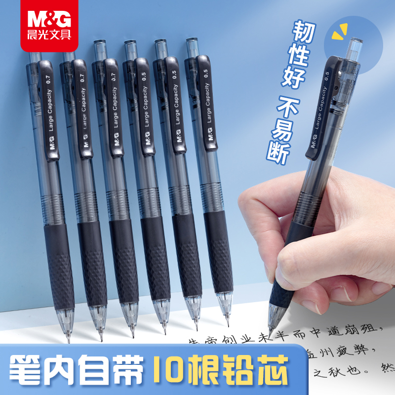 晨光文具大容量自动铅笔专业绘图