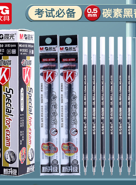 晨光文具学生用中性笔芯MG-6150水笔签字笔通用替芯0.5mm全针管考试专用黑红蓝色笔芯办公书写笔芯批发