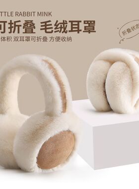 冬季可折叠加绒保暖毛绒耳罩