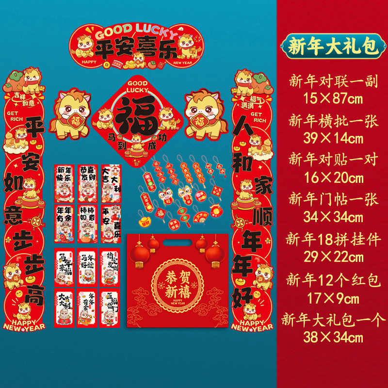 2026新款对联春联批货门画新年过年入户大门贴春节马年对联大礼包