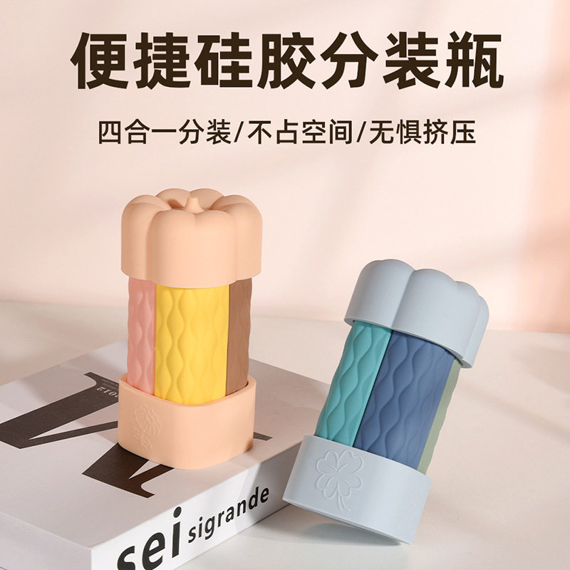 新款旅行分装瓶四合一硅胶分装瓶套装便捷式洗发水沐浴露分装空瓶