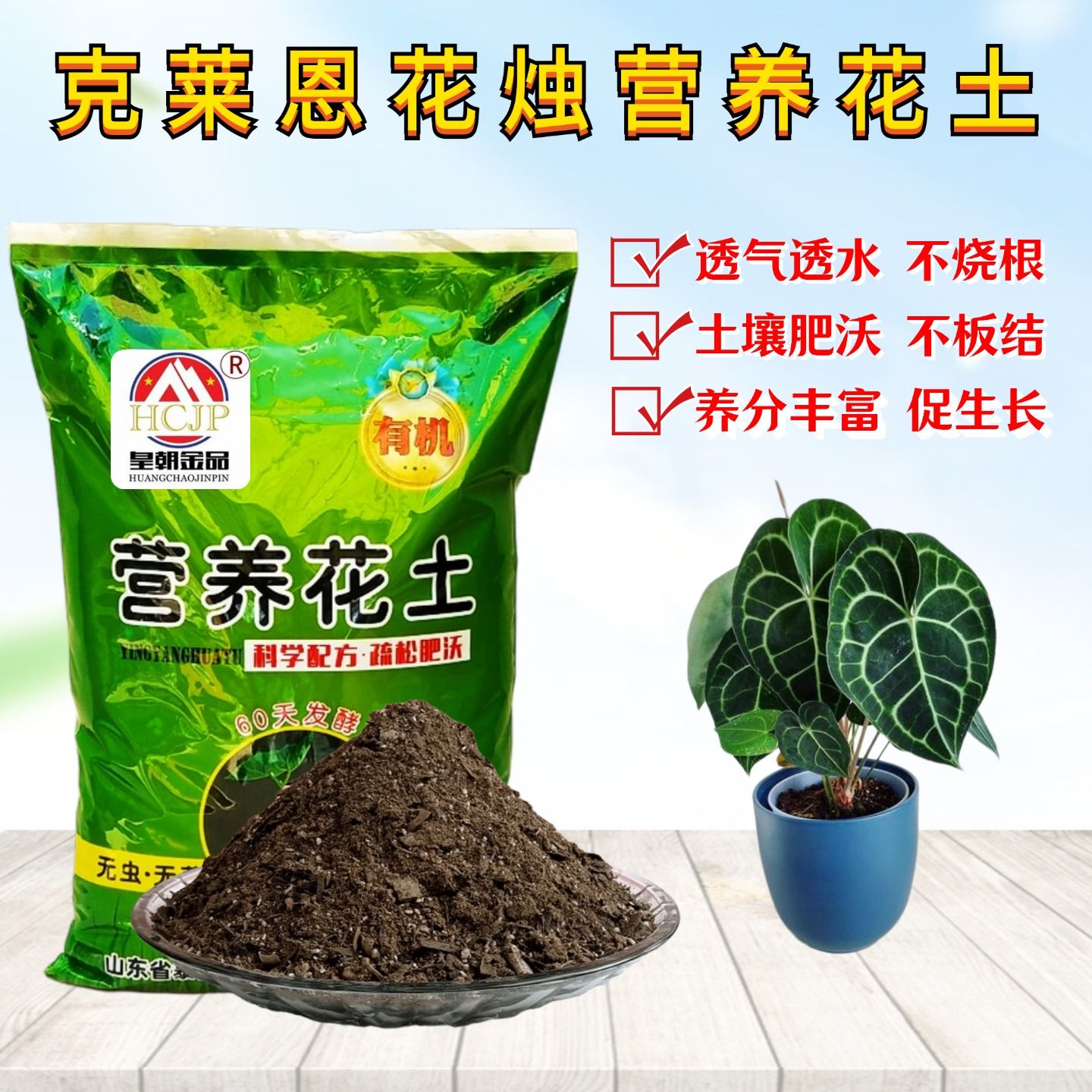克莱恩水晶花烛火鹤王帝王花烛营养花土盆栽绿植物专用种植土透气图片