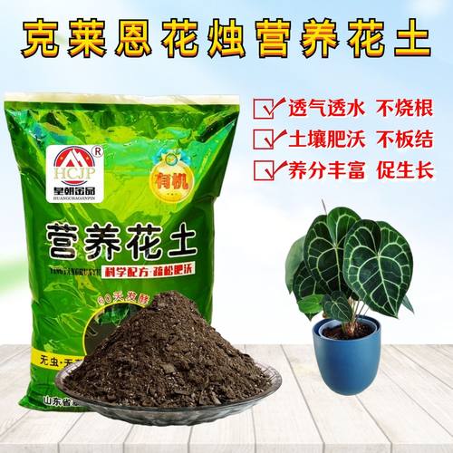 克莱恩水晶花烛火鹤王帝王花烛营养花土盆栽绿植物专用种植土透气