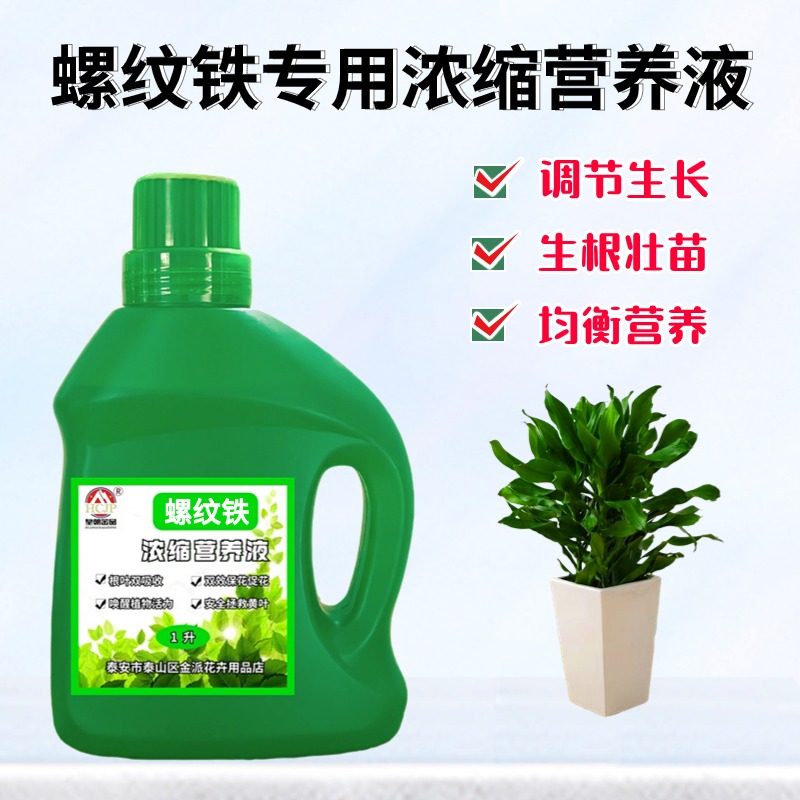 螺纹铁专用浓缩营养液家用大型盆栽绿植物黄叶通用氮磷钾养花肥料,鲜花速递/花卉仿真/绿植园艺,家庭园艺肥料,淘宝优惠券,粉丝福利购,淘宝优惠卷