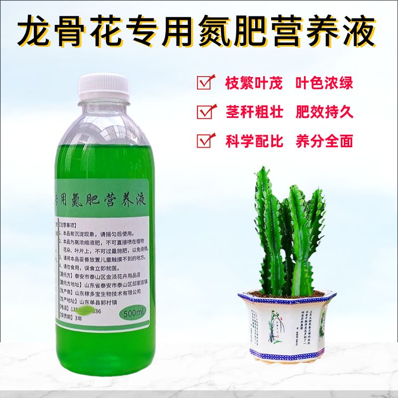 龙骨花量天尺三角柱专用氮肥营养液室内客厅盆栽绿植物多肉花肥料