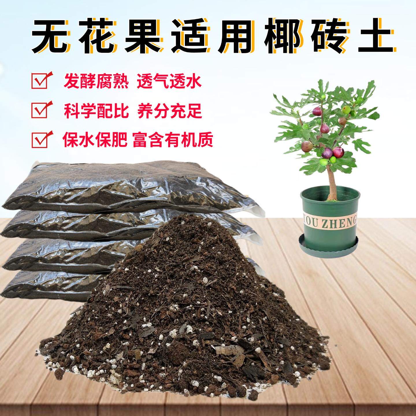 无花果波姬红营养土矮化老桩家用盆栽绿植专用育苗种植土疏松透气图片