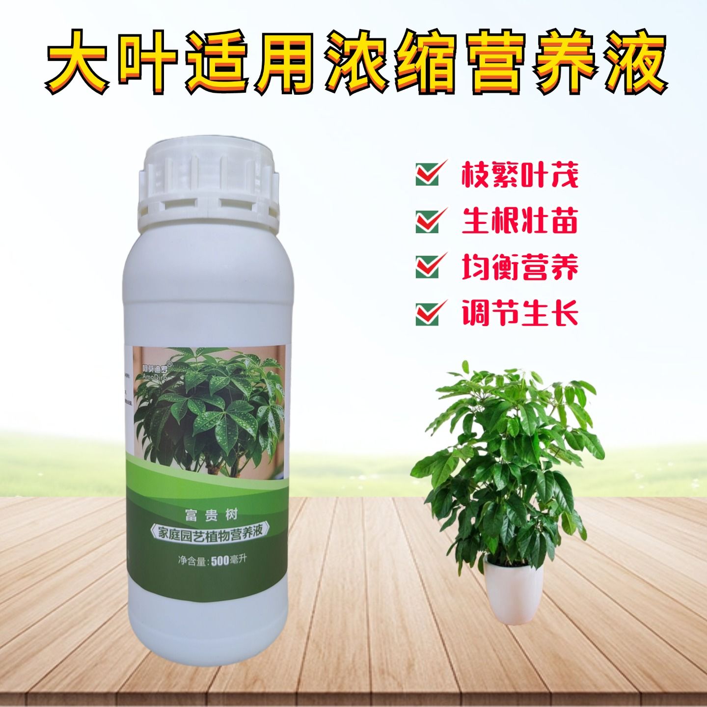 大叶伞营养液复合浓缩水溶花肥料图片