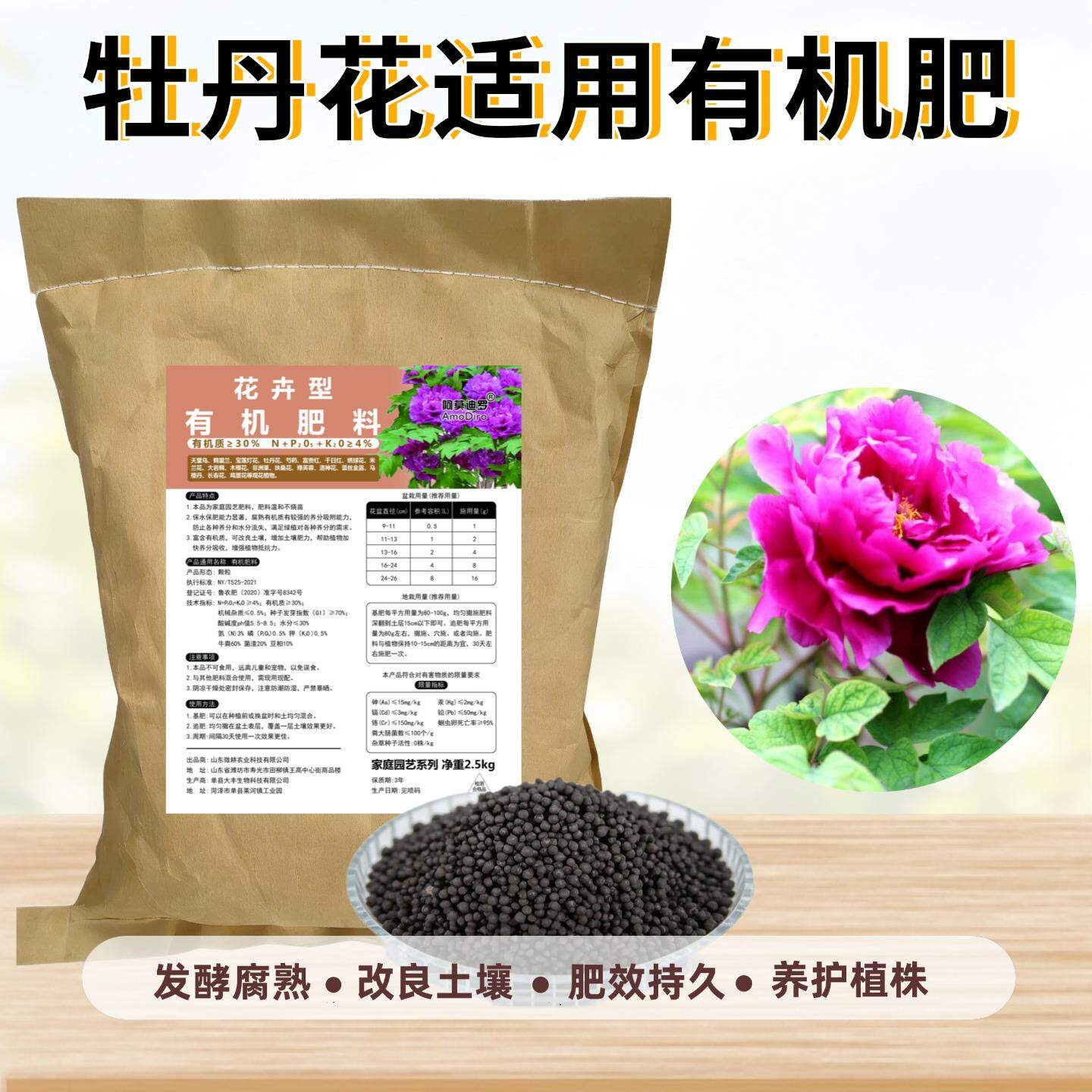 牡丹苗花有机肥大苗缠枝重瓣室内盆栽绿植适用发酵腐熟基底花肥料图片