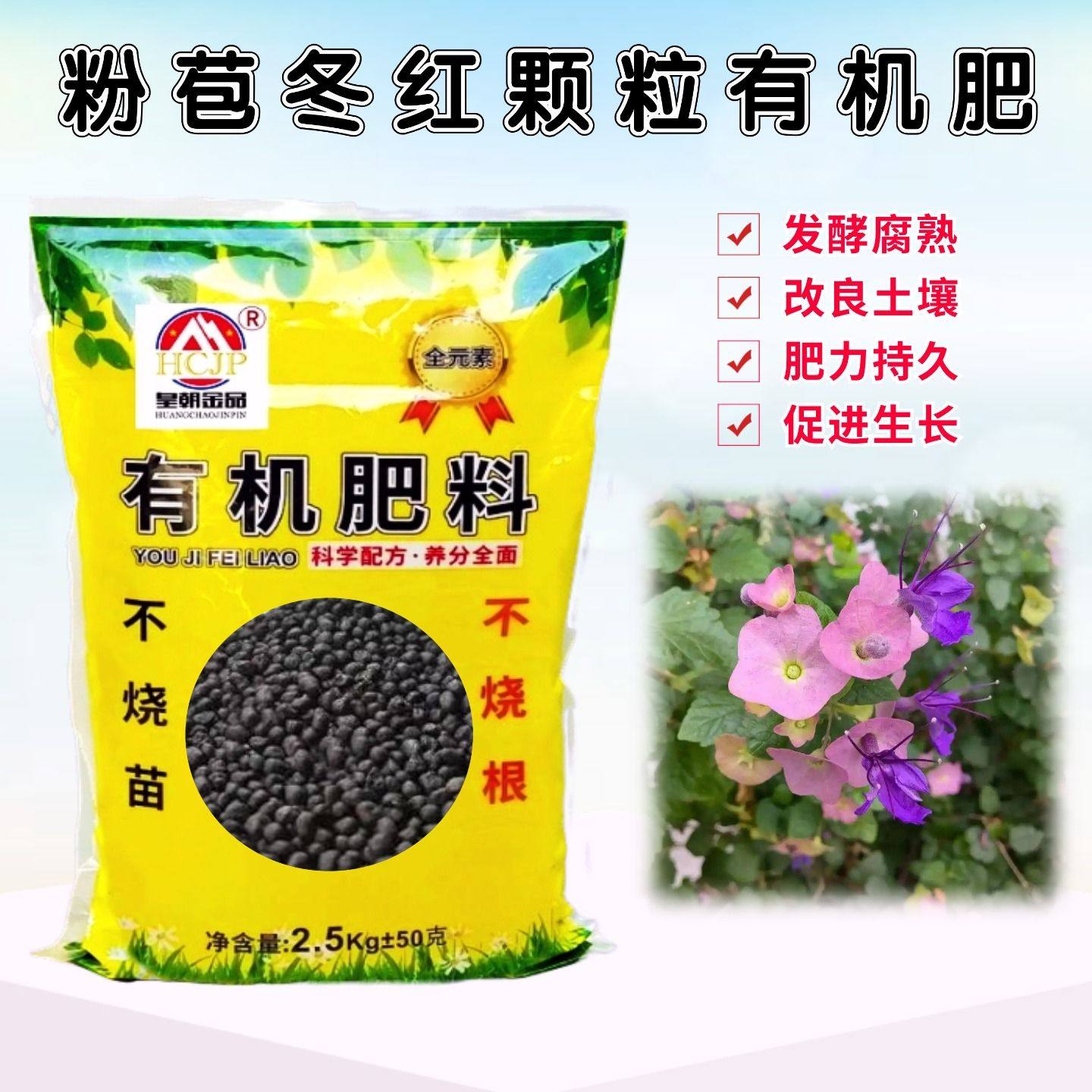 粉苞冬红塔希提帽子花生物有机肥盆地栽植物专用发酵营养基底肥料