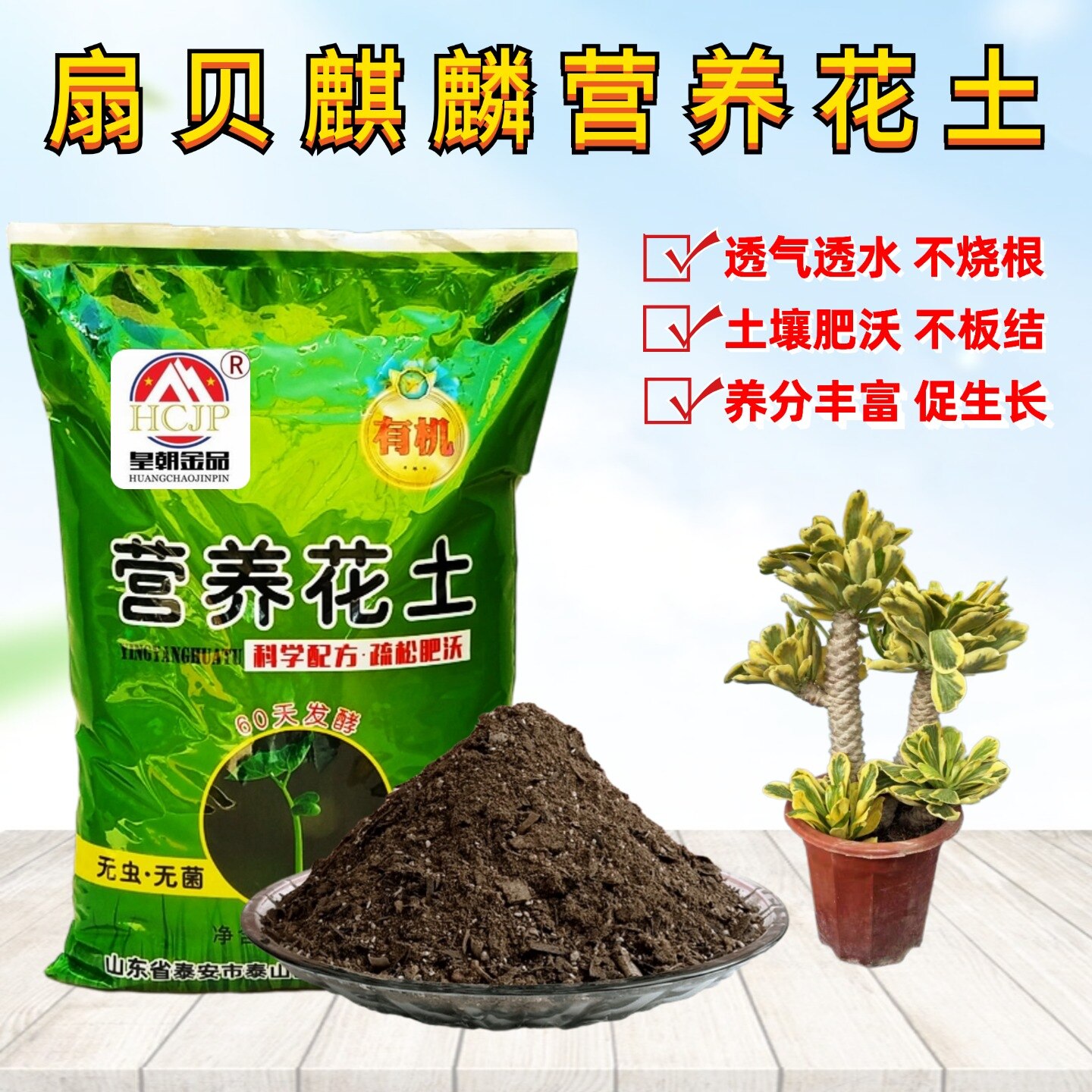 扇贝麒麟营养花土种植土透气图片