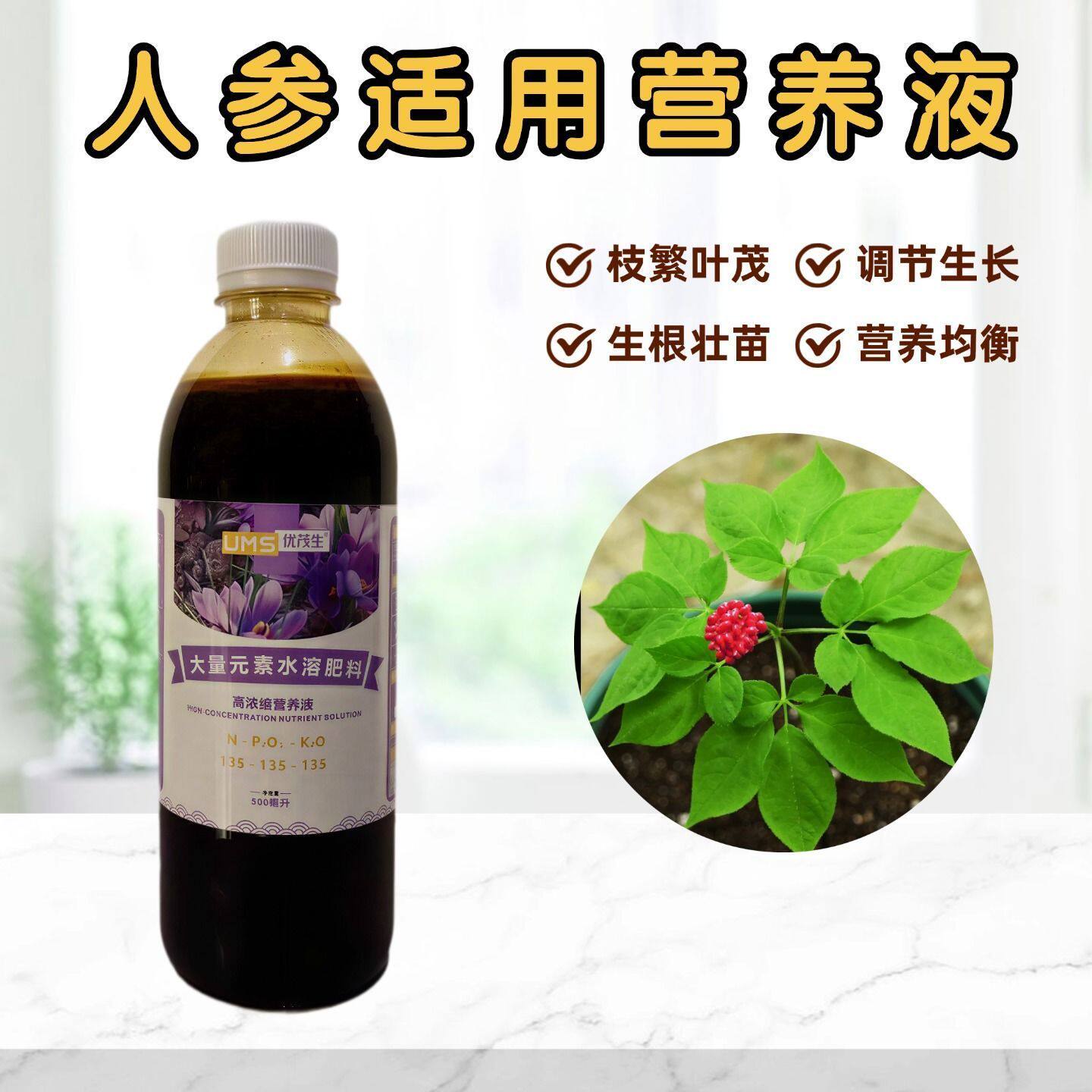 人参营养液长白山西洋参野山参盆栽地栽植物专用大量元素水溶肥料