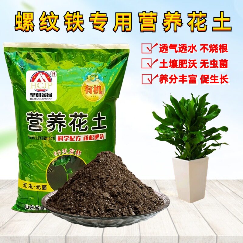 螺纹铁专用营养花土庭院室内客厅阳台盆景栽种绿植物翻盆换土透气