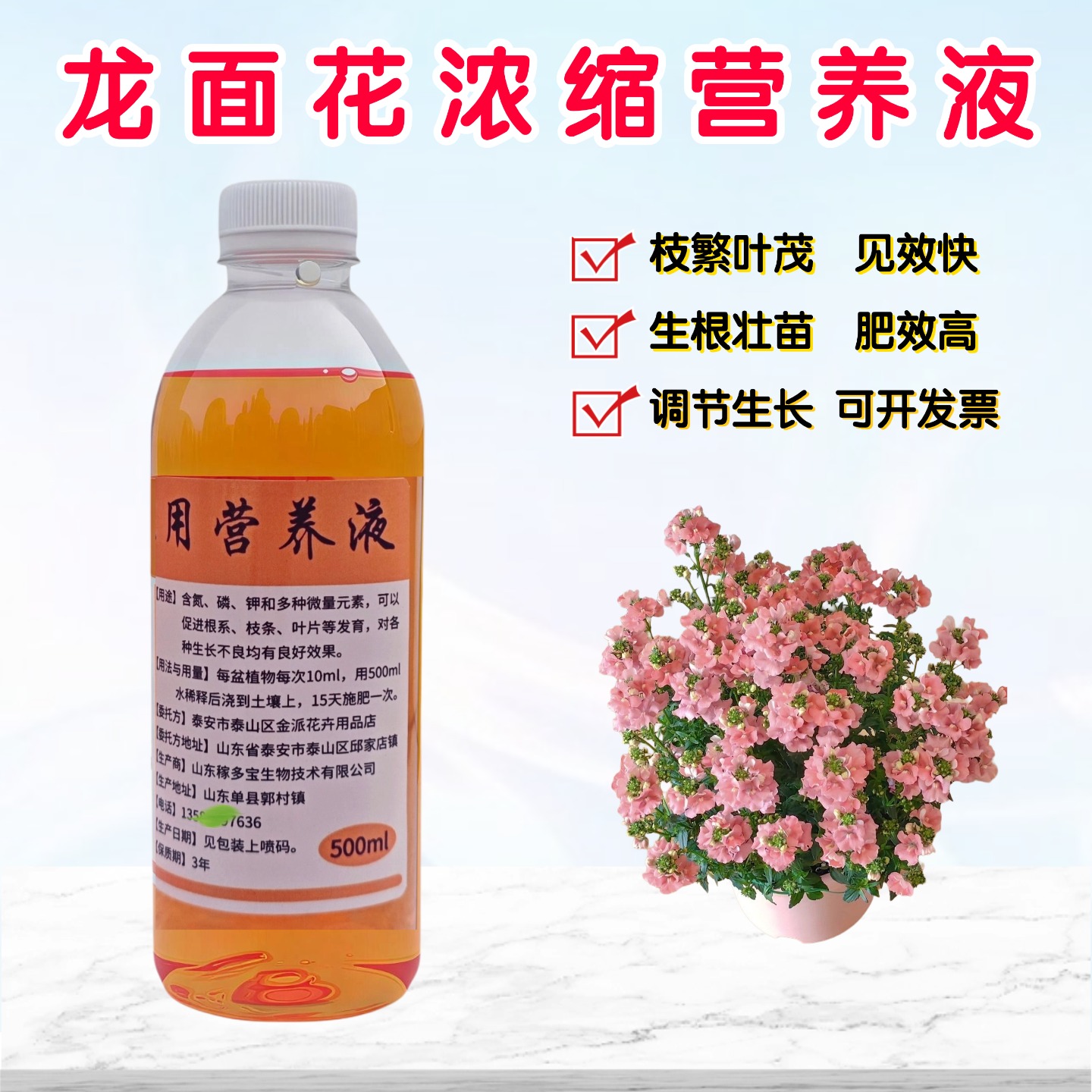 龙面花营养液花卉肥料