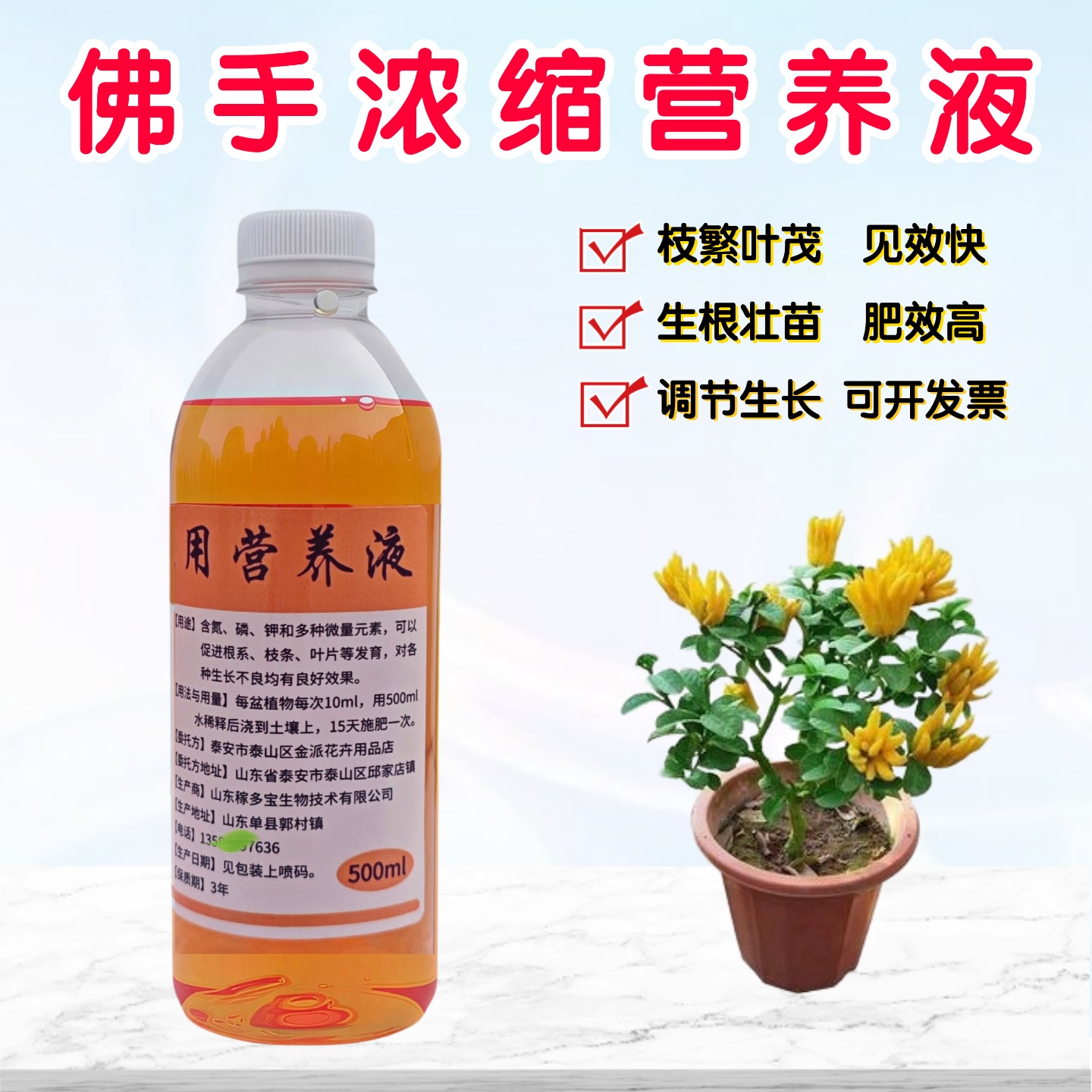 佛手营养液水溶花肥料