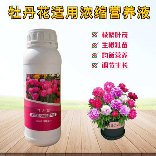 牡丹花营养液氮磷钾水溶花肥料