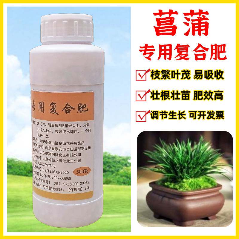 水石菖蒲专用复合肥室内家盆栽绿植物氮磷钾通用三元素缓释花肥料