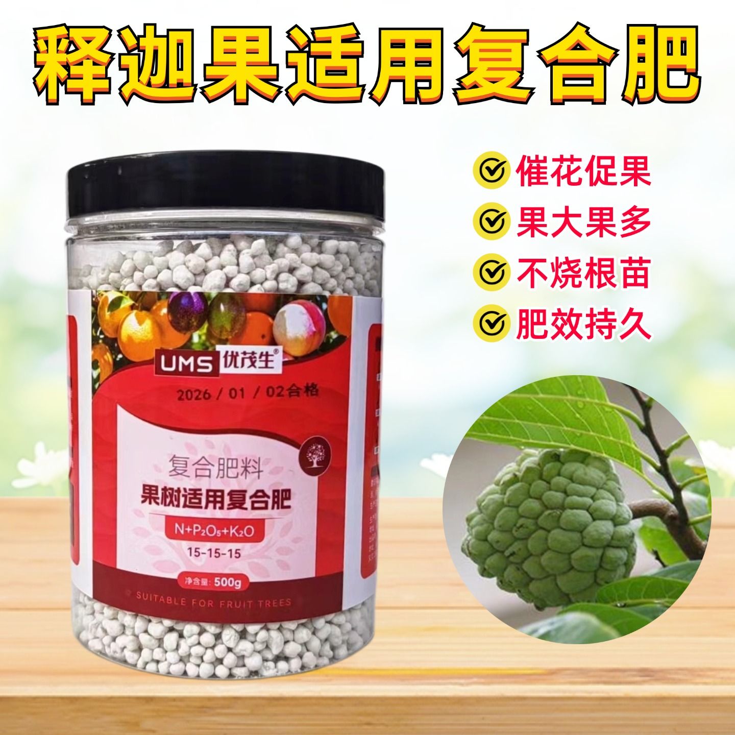 番荔枝释迦果苗树复合肥家庭院地栽盆栽植物专用复合氮磷钾缓释肥图片