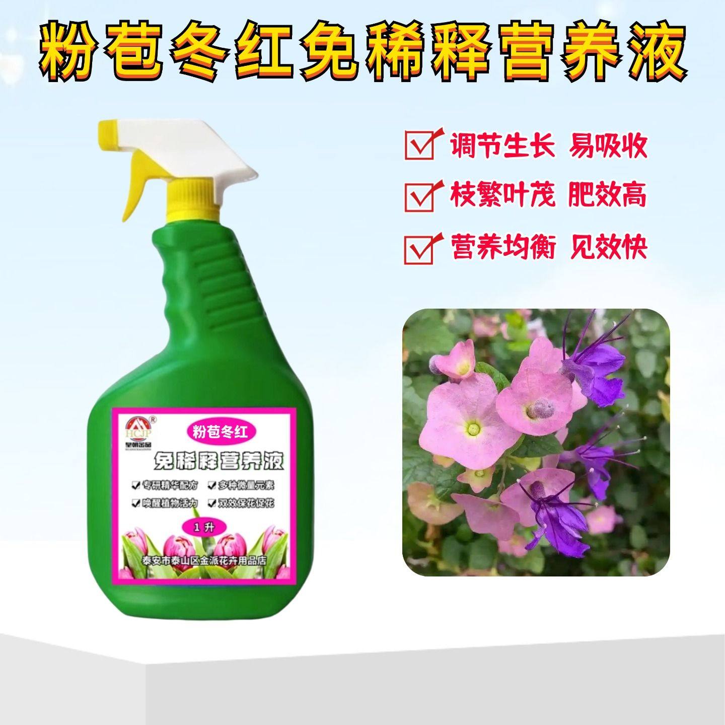 粉苞冬红塔希提帽子花免稀释营养液盆栽绿植物专用花喷施叶面肥料