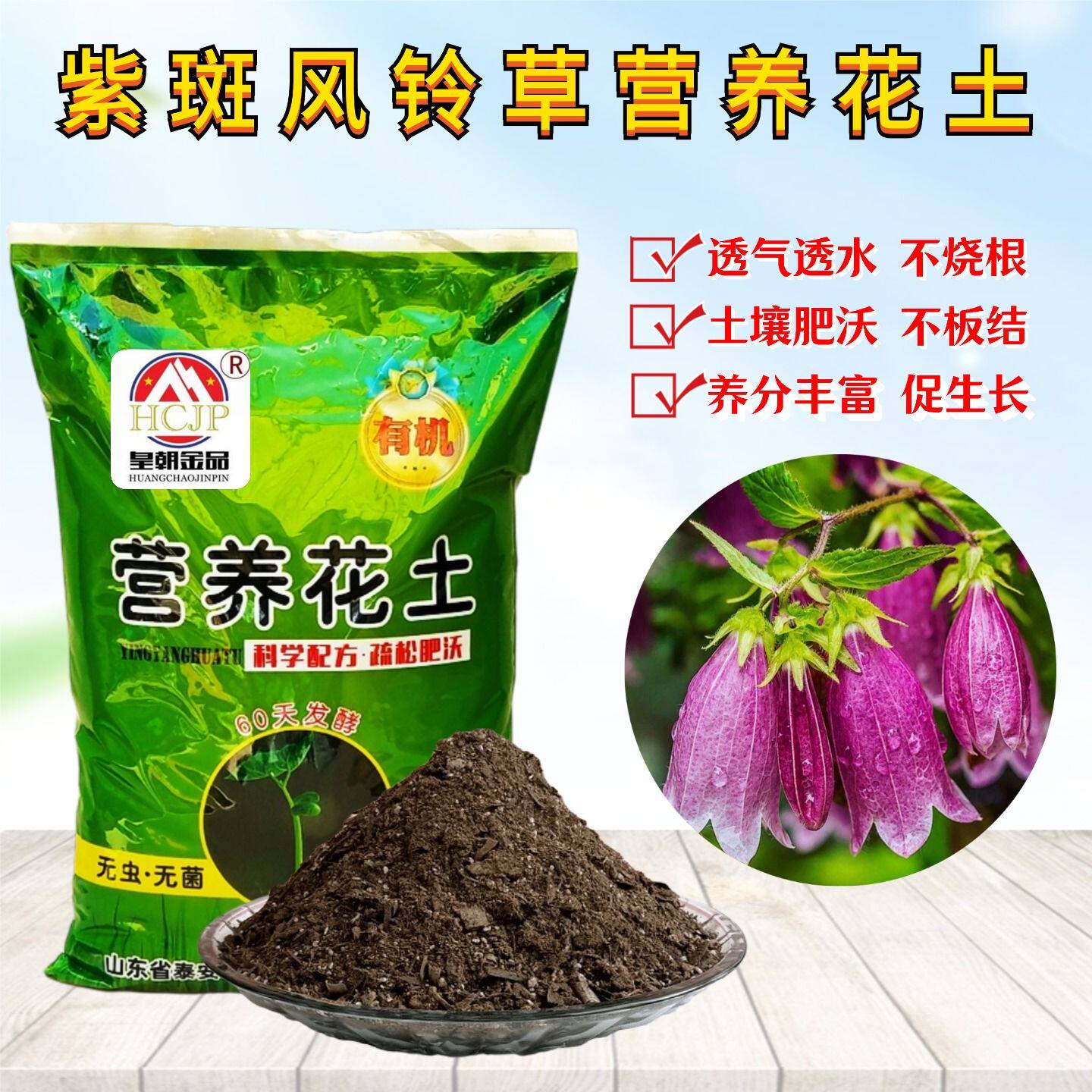 紫斑风铃草营养花土黄二重葵空红衣卢布盆栽绿植花专用种植土透气 - 实物图