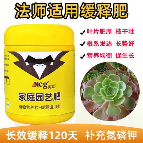 黑法师缓释肥盆栽多头老桩植物多肉全元素多效缓释养花卉专用肥料 - 封面
