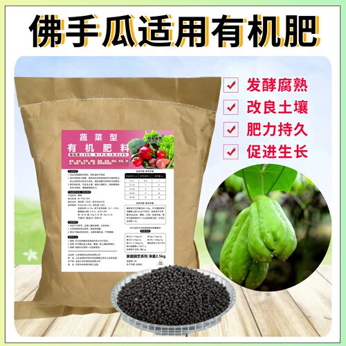 佛手瓜有机肥发酵营养蔬菜肥料