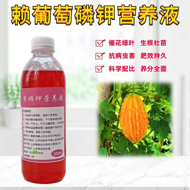 赖葡萄小癞瓜金铃子磷钾营养液家用盆栽绿植物专用复合水溶花肥料