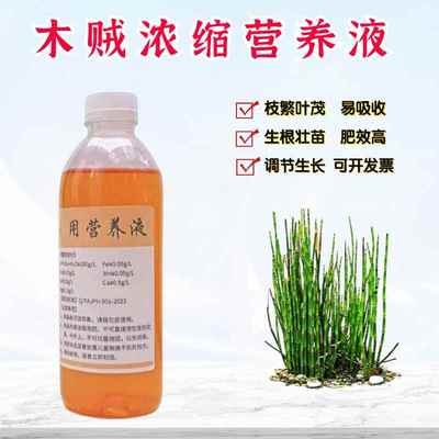 木贼营养液氮磷钾花肥料